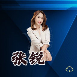 张锐